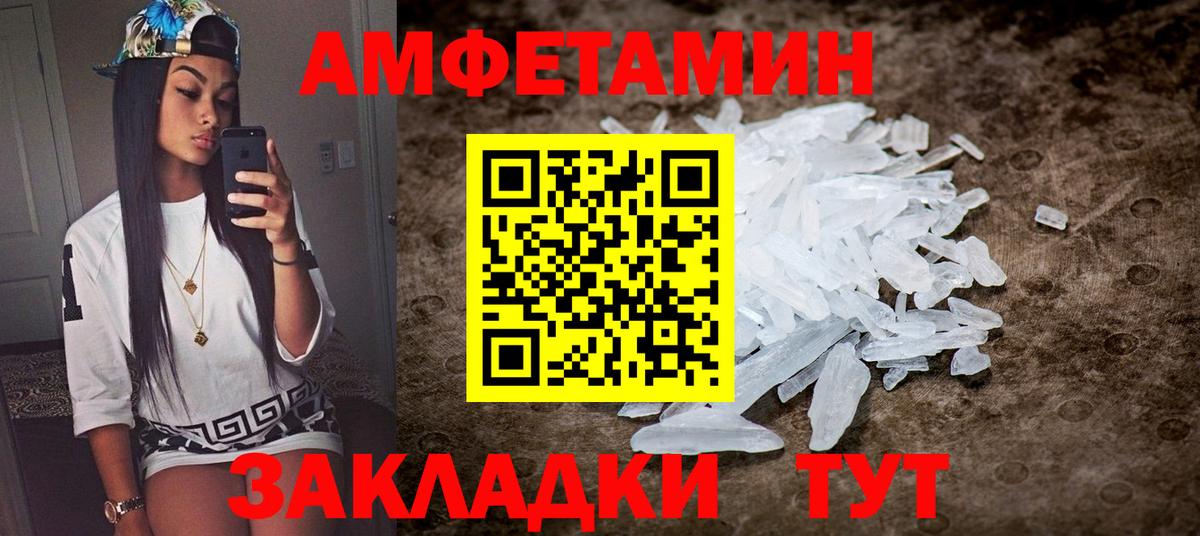 Амфетамин Розовый Добрянка