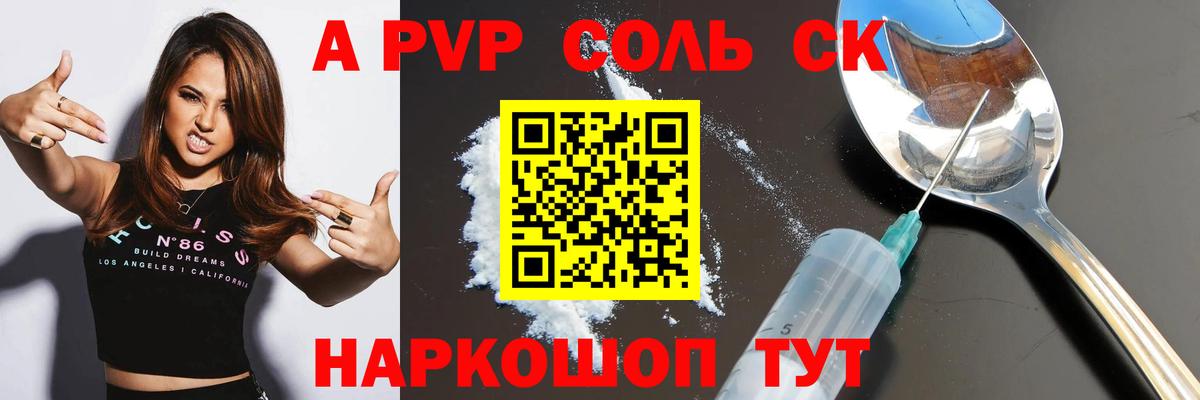 Альфа ПВП кристаллы  закладка  Добрянка  Вход с VPN  A PVP Соль  А ПВП СК 