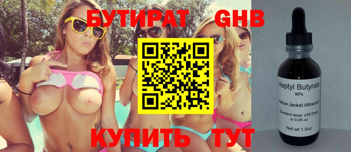 Бутират 99%  Добрянка 