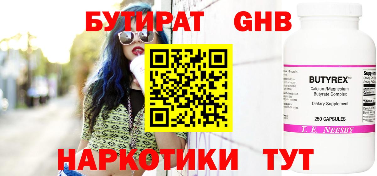 Бутират жидкий экстази  Вход с VPN  Добрянка 