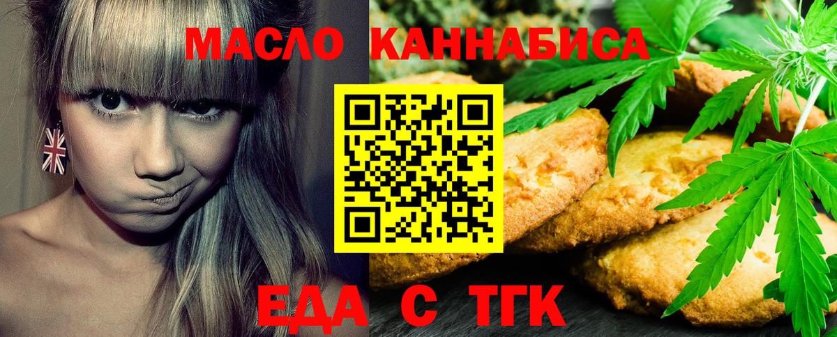 Еда ТГК конопля  Вход с VPN  Добрянка 