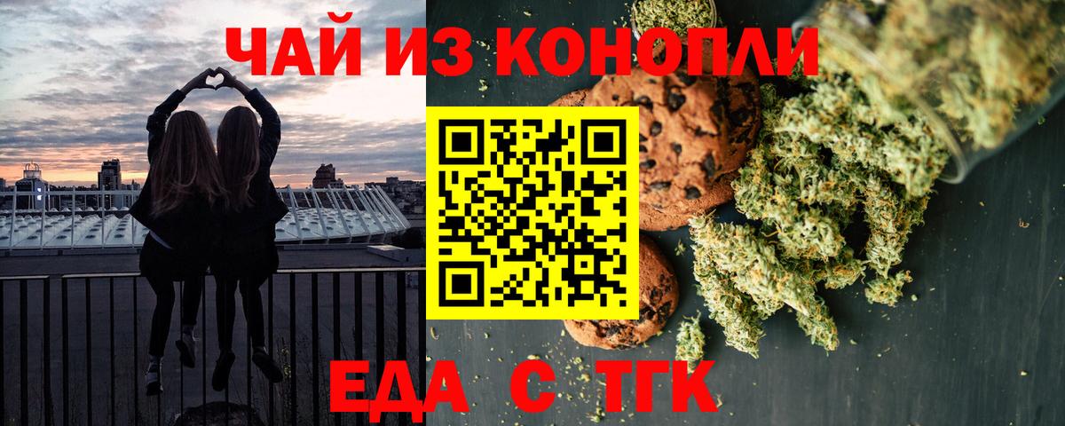 Печенье с ТГК марихуана Добрянка