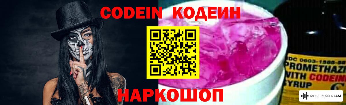 Добрянка  Codein напиток Lean (лин)  Вход с VPN 