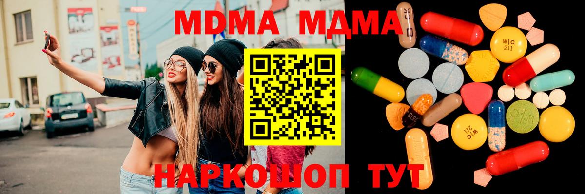 MDMA кристаллы  Вход с VPN  MDMA  Добрянка 