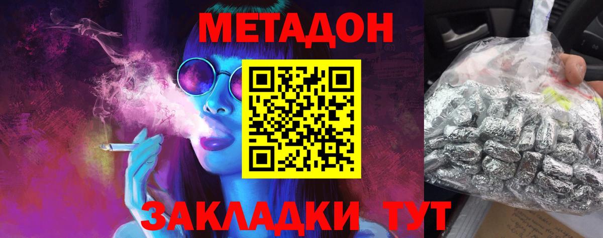 Добрянка  МЕТАДОН кристалл  Вход с VPN 