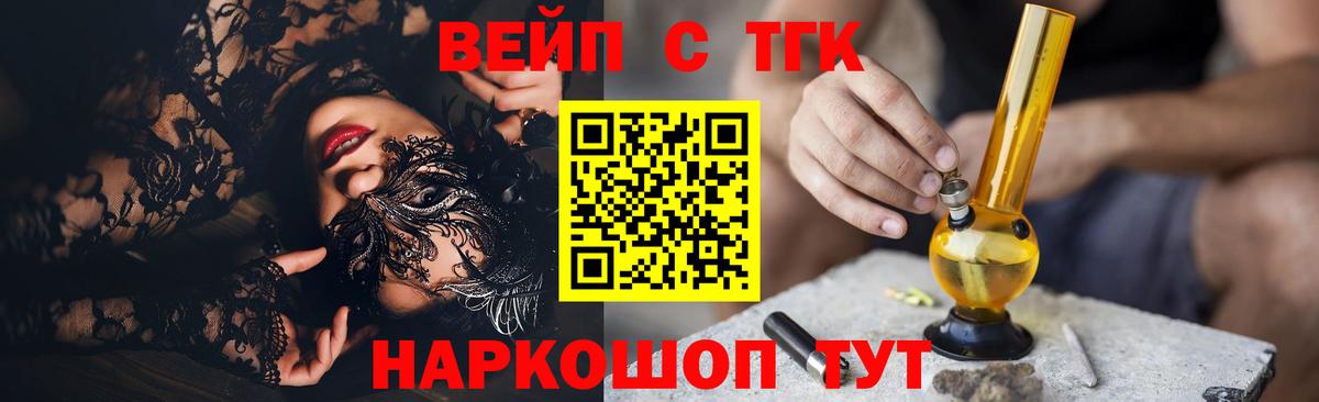 ТГК вейп Добрянка
